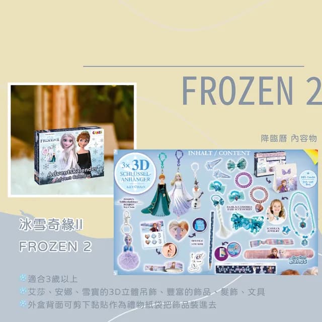【CRAZE】玩具降臨曆 倒數月曆(兒童禮物/兒童玩具/戳戳樂/生日禮物)