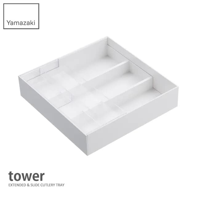 【YAMAZAKI】tower伸縮式收納盒-白(廚房收納/抽屜收納/餐具收納/多格收納盒)