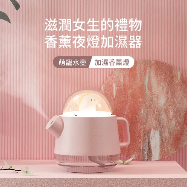 【YOLU】萌寵水壺精油香薰水氧機 霧化加濕補水噴霧香氛機 空氣清淨機 床頭氛圍燈 330ml(加濕器 交換禮物)