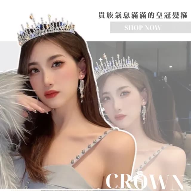 【在逃公主】白水晶氣質新娘皇冠(兒童 生日派對 拍攝道具 髮飾 頭飾 裝飾品 髮箍 小花童 婚禮禮服)