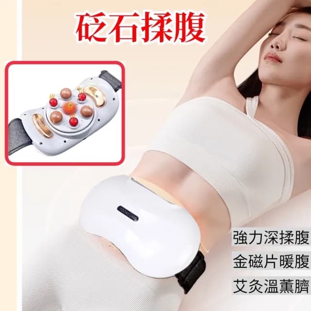 大砭石電動揉腹儀(腹部按摩器 暖宮推脂腰帶 深度腰腹穴位按摩儀  揉肚子抖抖機 母親節禮物)