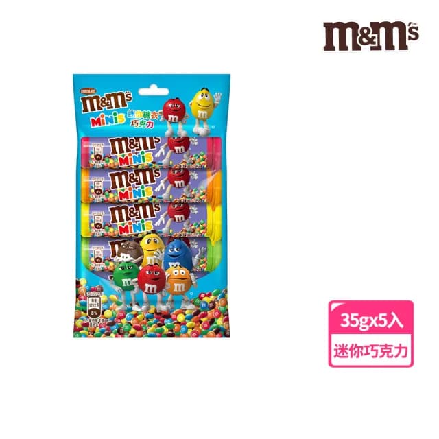 【M&Ms MM巧克力】迷你糖衣巧克力 35g*5入(零食/點心)