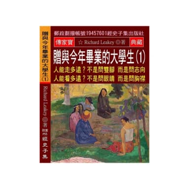 贈與今年畢業的大學生（1）