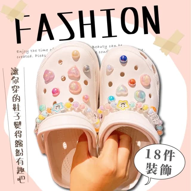 【花花家族】微笑星啞光洞洞鞋扣-18入組(配飾 裝飾 可拆卸 可愛 韓系crocs 卡駱馳鞋扣 學生 生日禮物)