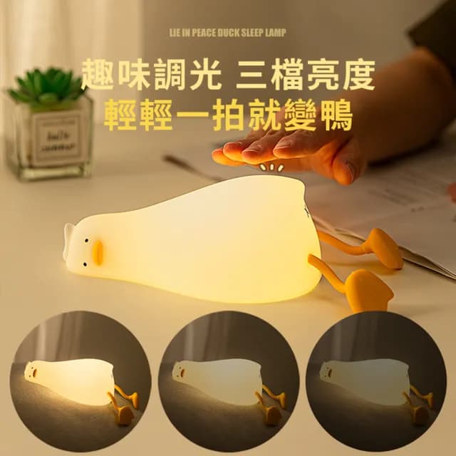 【半島良品】躺平鴨小夜燈/手機架(桌上擺飾 交換禮物 百元禮物 聖誕禮物 生日禮物)