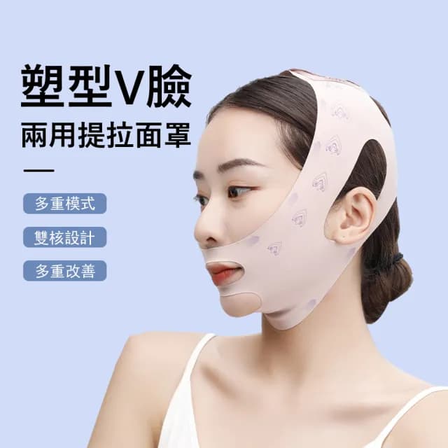 【Kyhome】廋臉V臉帶 塑型提拉緊緻面罩 止鼾帶 法令紋睡眠面罩 交換禮物