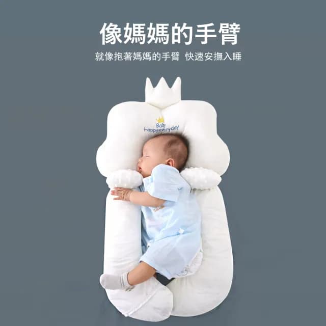 【Jonyer】皇冠嬰兒安撫定型枕 寶寶頭型矯正枕頭 防驚跳睡抱枕 防側翻枕 交換禮物