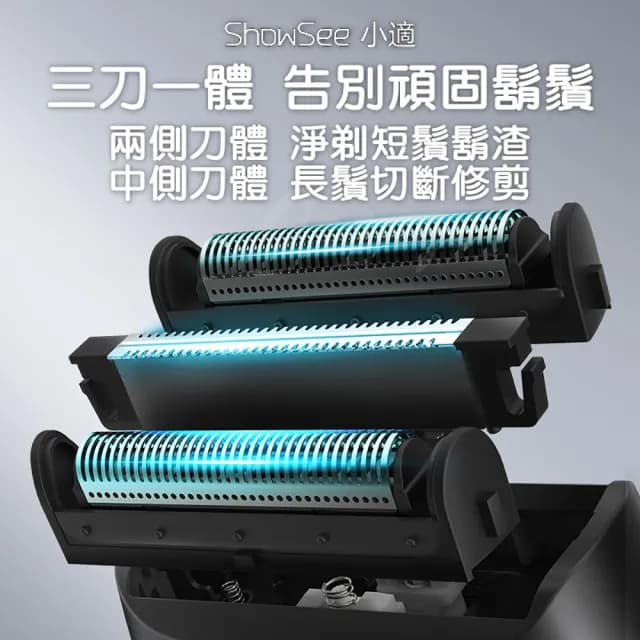 【ShowSee 小適】小適複式三刀頭電動剃鬚刀F602-GY(電動剃鬚刀 剃鬚刀 複式剃鬚刀)