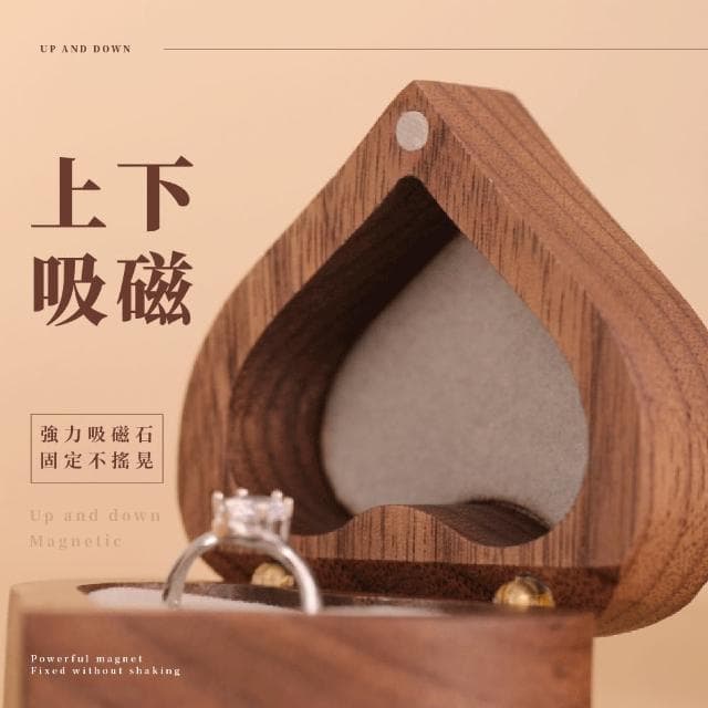【心愛人】胡桃木立體愛心型戒指盒(求婚 結婚 鑽戒盒 首飾盒 飾品收納盒 珠寶盒 展示盒 禮物 情人節)