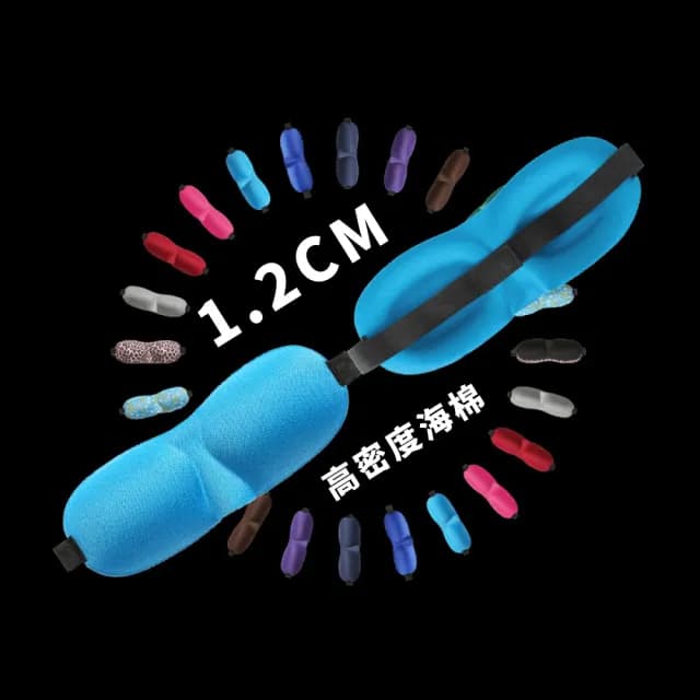 【減壓舒眠】3D立體無痕透氣遮光睡眠眼罩(便攜 耳掛式 冰絲遮光眼罩 無痕眼罩 出國 旅行 午睡 禮物)