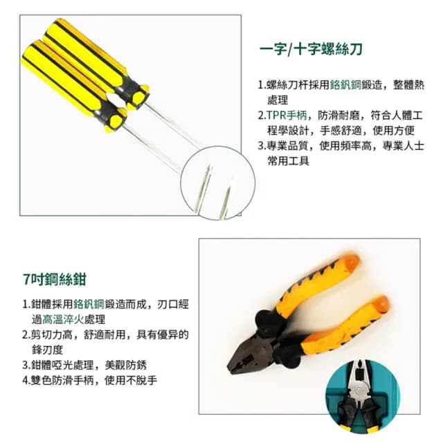 【ZIPJOY】多功能16件家用工具箱套裝(螺絲刀 捲尺 扳手 鉗子 羊角錘 美工刀 五金工具)