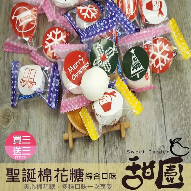 【甜園】聖誕夾心棉花糖 每包200g 買3送3共6包(聖誕節糖果 聖誕糖果 交換禮物 教會活動 幼兒園糖果)
