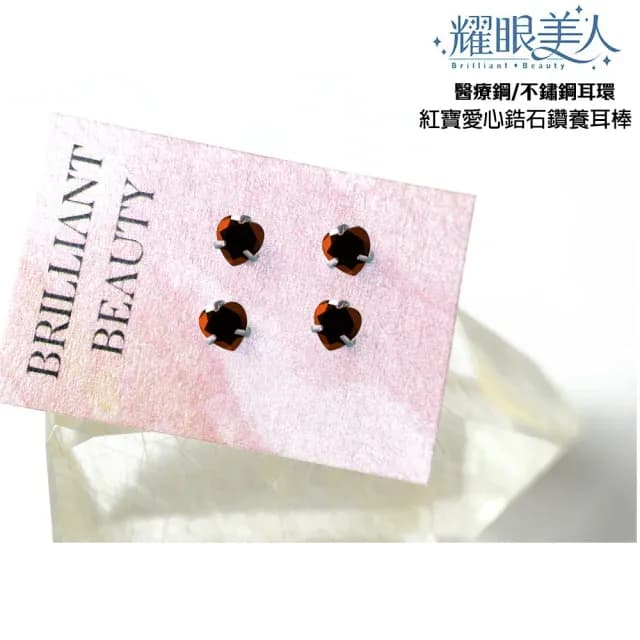 【耀眼美人】紅寶石愛心鋯石鑽養耳棒鈦閃耀/鈦鋼耳環(過爐款/99購物節/造型美容美感品味)