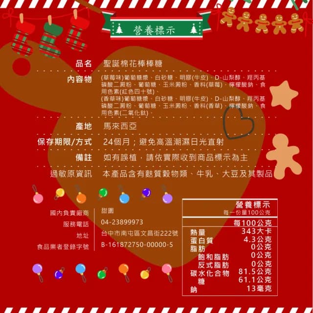 【甜園】聖誕棉花棒棒糖 整盒65g*12支(聖誕節糖果 聖誕糖果 交換禮物 派對禮物 教會活動 幼兒園糖果)