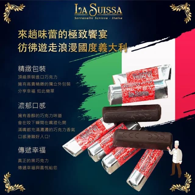 【甜園】LA SUISSA 義大利 52%黑巧克力條 1000gx1包(黑巧克力、蘿莎巧克力、薄片巧克力、健身、登山)