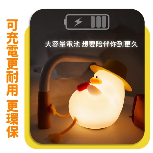 【幸福ㄚ】可愛萌鴨子造型小夜燈(可調光 LED拍拍燈 USB充電 餵奶燈 床頭燈 氣氛燈 居家擺飾 兒童 生日禮物)