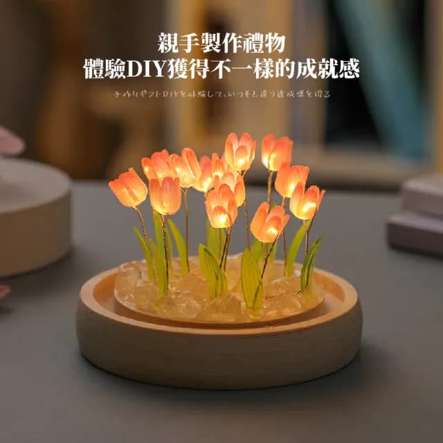 【花坊】DIY手作玻璃罩鬱金香小夜燈材料包(床頭燈 永生花 乾燥花 假花 手做 情人節 居家擺飾 生日禮物)