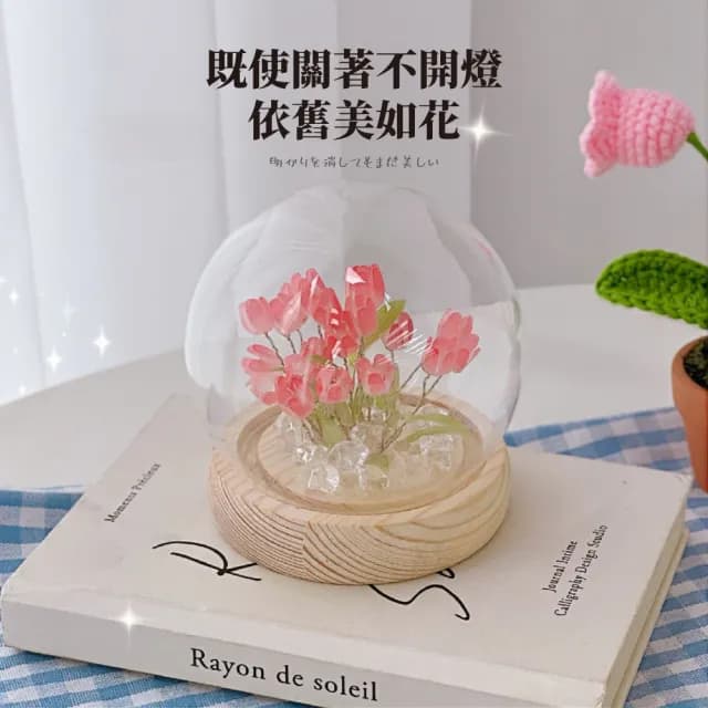 【花坊】DIY手作玻璃罩鬱金香小夜燈材料包(床頭燈 永生花 乾燥花 假花 手做 情人節 居家擺飾 生日禮物)