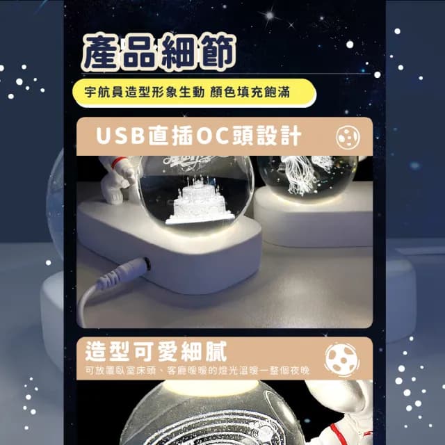 【送禮首選】太空人星空漫步水晶球小夜燈(USB氣氛燈 療癒擺飾 星空燈 交換禮物 情人節 生日禮物 紀念)