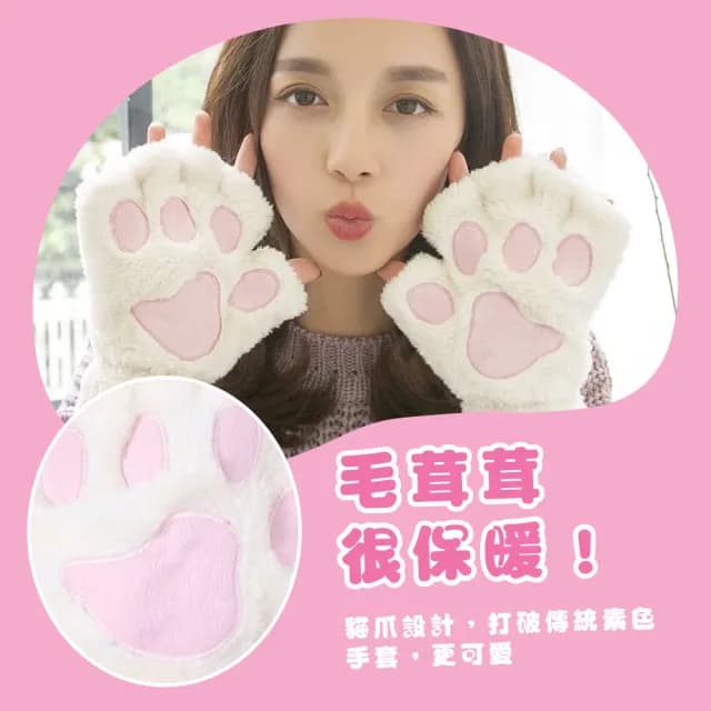 【抗寒專家】可愛貓掌造型保暖手套(加厚絨毛 觸控 日系 熊掌 學生 穿搭配件 cosplay 拍攝道具 禮物)