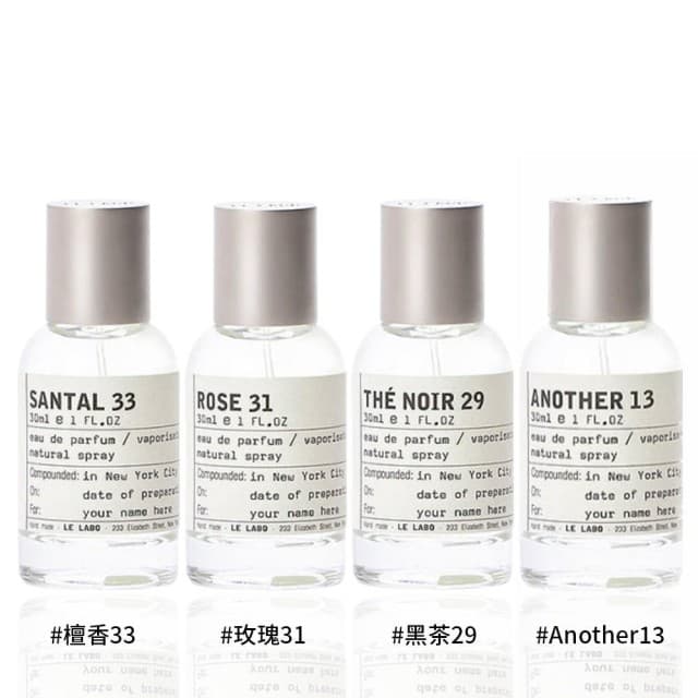 【Le Labo】淡香精 30ml(多款任選.國際航空版)