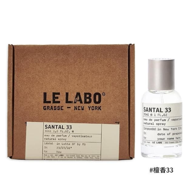 【Le Labo】淡香精 30ml(多款任選.國際航空版)