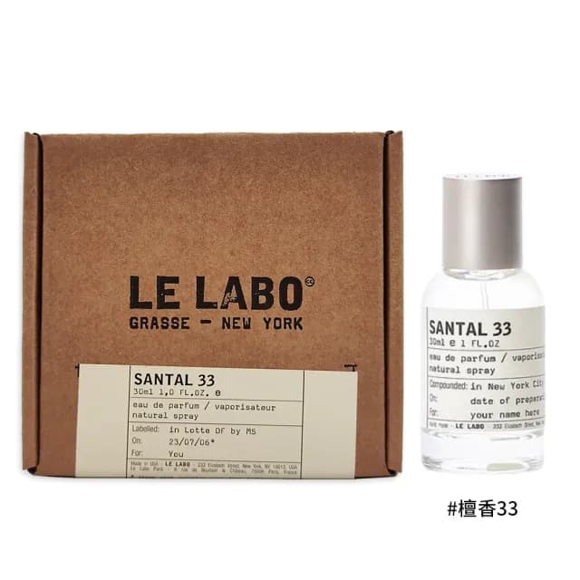 【Le Labo】淡香精 30ml(多款任選.國際航空版)