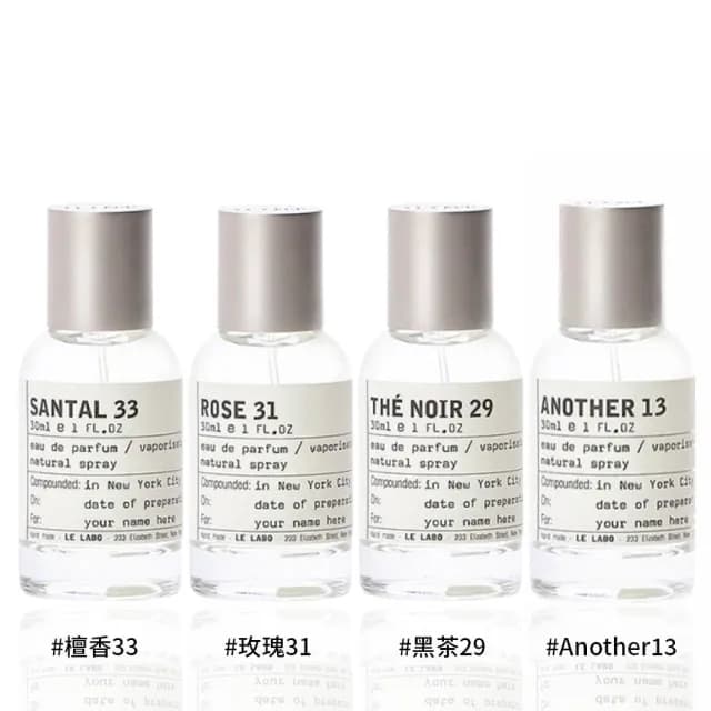 【Le Labo】淡香精 30ml(多款任選.國際航空版)