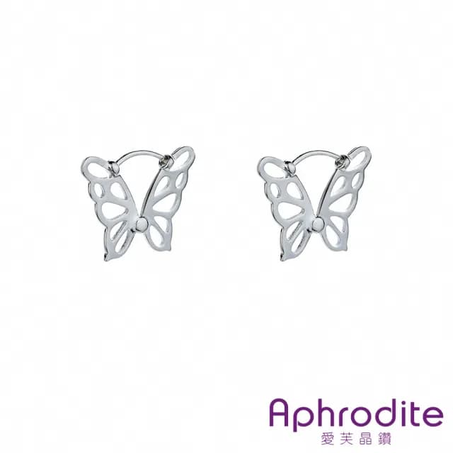 【Aphrodite 愛芙晶鑽】光面縷空蝴蝶造型耳扣 耳環(光面耳環 縷空耳環 蝴蝶耳環)