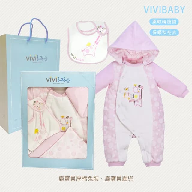 【VIVIBABY】100%純棉 新生兒禮盒 彌月禮盒 送禮自用 嬰兒禮盒(親膚透氣 100%MIT台灣製造)