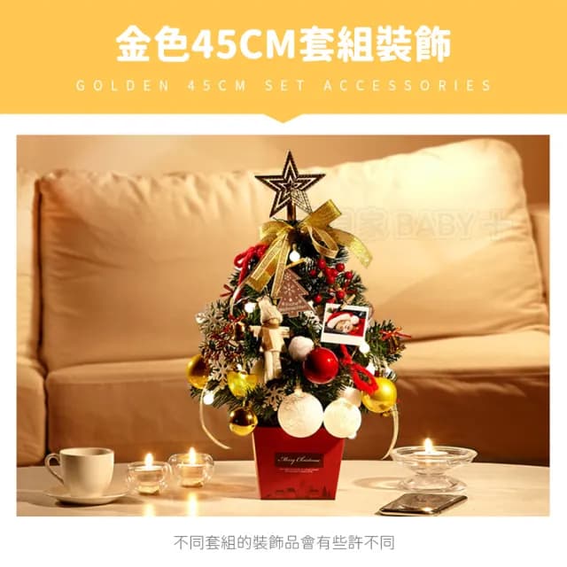 【寶貝家】桌上聖誕樹(桌面裝飾 迷你聖誕樹 桌立小聖誕樹 櫃台餐廳耶誕樹 聖誕節交換禮物)
