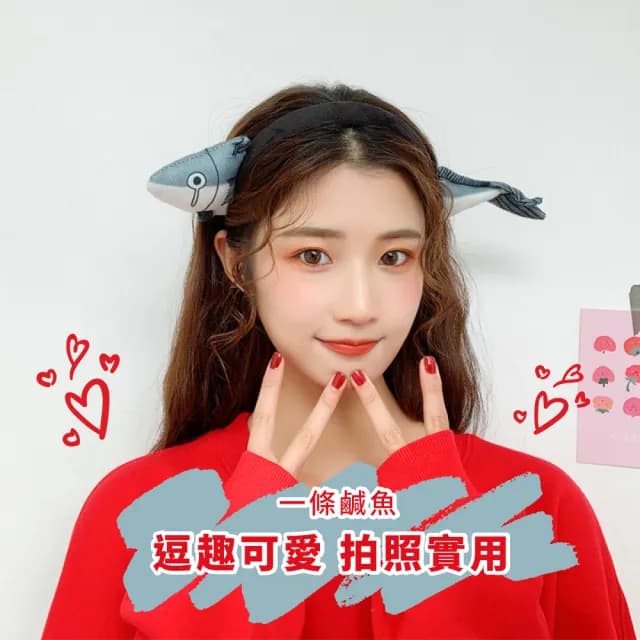 【派對配件】可愛鹹魚造型絨布髮箍(生日 拍攝道具 髮飾頭飾 萬聖節裝扮 兒童 趣味 聖誕節 搞怪交換禮物)