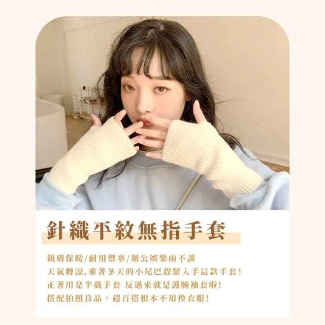 【網紅穿搭】羊絨針織保暖半指手腕套(高質感 日系配件 袖套 露指手套 護腕套 女 學生 禮物 辦公室)