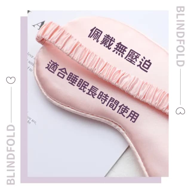 【安眠睡】雙面冰絲睡眠遮光眼罩(舒眠 減壓 柔軟 無痕眼罩 出國旅行 助眠 午睡 辦公室 交換禮物)