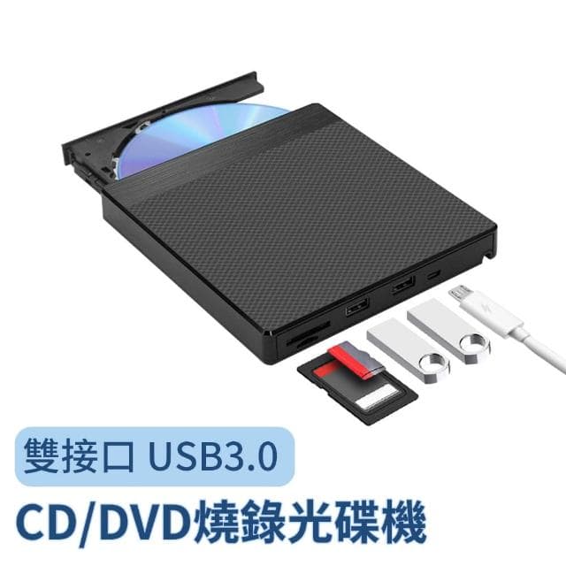 【YOLU】USB3.0 外接式光驅CD/DVD讀取燒錄機 USB雙接頭光碟機 筆電桌機適用(母親節禮物)