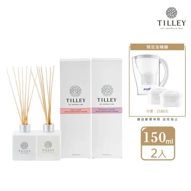 【Tilley 皇家特莉】經典室內香氛擴香瓶150mlx2入組(贈Pureit 即淨濾水壺2.5L)
