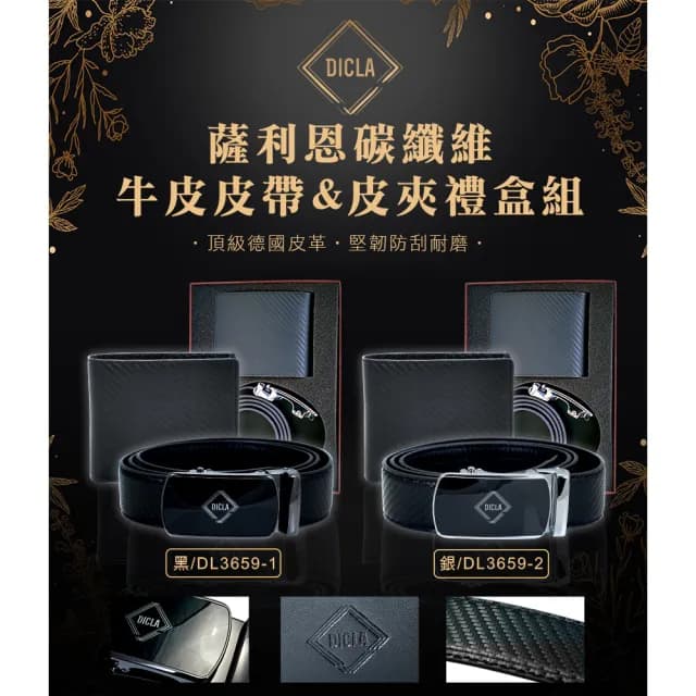 【DICLA 迪克拉】父親節禮物 真皮包包  薩利恩碳纖維牛皮皮帶&皮夾禮盒組(簡約品味 經典百搭 都會男士必