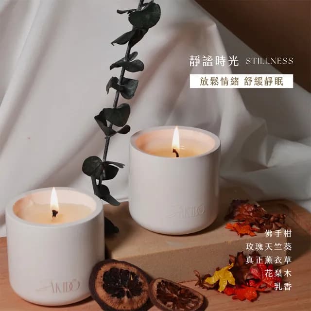 【SAKIDO】香氛蠟燭 NO.1128 靜謐時光 STILLNESS(天然精萃馬油)