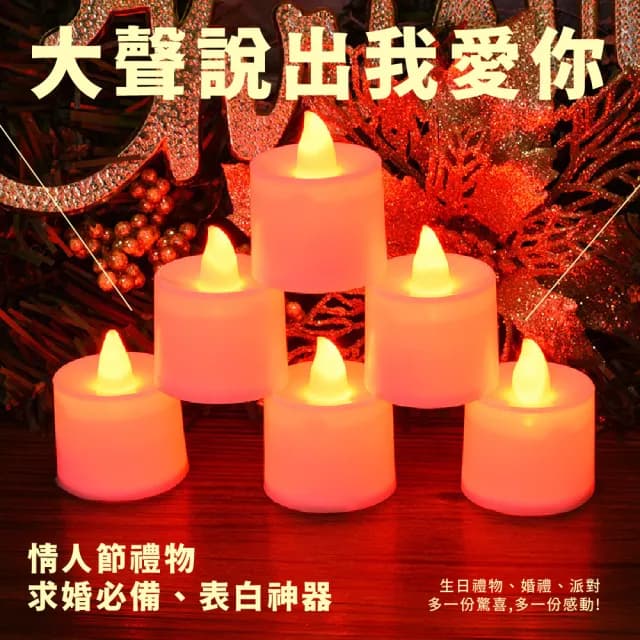【排字蠟燭】七彩漸變色LED電子蠟燭燈-超值12入(聖誕節派對 跨年 求婚道具 尾牙表演 生日佈置 露營小夜燈)