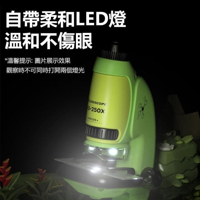 【Nil】50-250倍 中小學生科學實驗探索顯微鏡 LED補光燈 兒童益智高清玩具器材套裝(兒童禮物)
