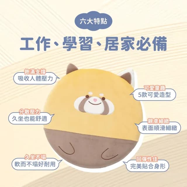 【萌布朗】療癒系紓壓記憶棉坐墊《五款》減壓座墊(辦公室小物/椅墊/交換禮物/記憶坐墊/聖誕禮物)