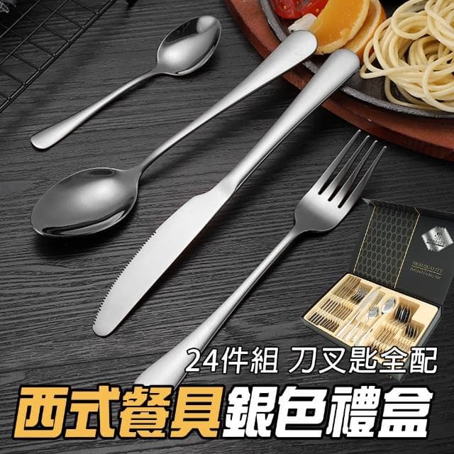 【工具網】餐具禮盒 歐風餐具 聖誕餐具 湯匙禮盒 牛排餐具 西式餐具套組 入厝禮物 湯匙叉子(180-SWT24)