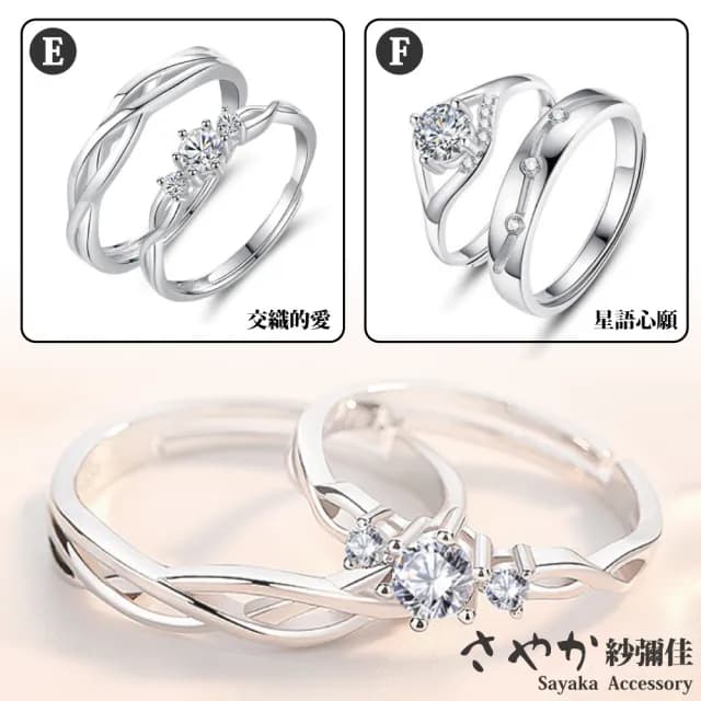 【Sayaka 紗彌佳】對戒 戒指 情人節 週年 禮物 純銀真愛宣言鑲鑽對戒 多款選(每對2入裝)