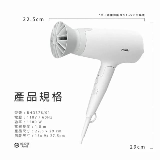 【Philips 飛利浦】輕量溫控護髮造型吹風機(BHD378)