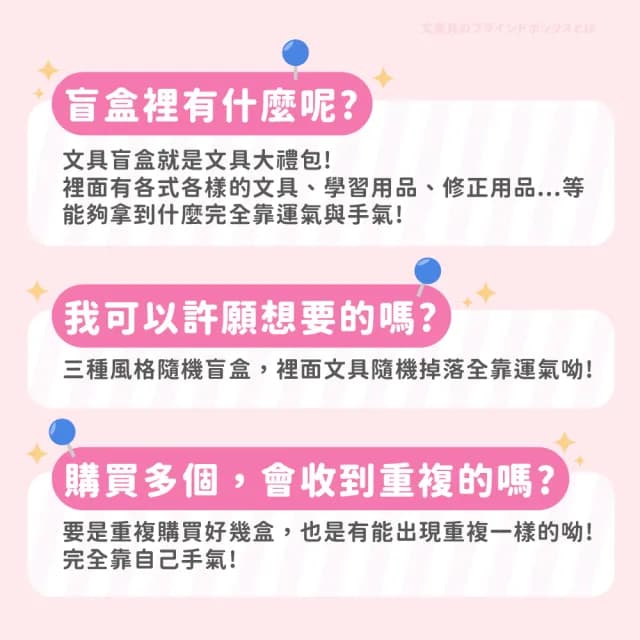 【Finger Pop 指選好物】文具盲盒(學生用品 文具 創意盲盒 驚喜 文具套裝 文具用品 交換禮物 聖誕禮物)