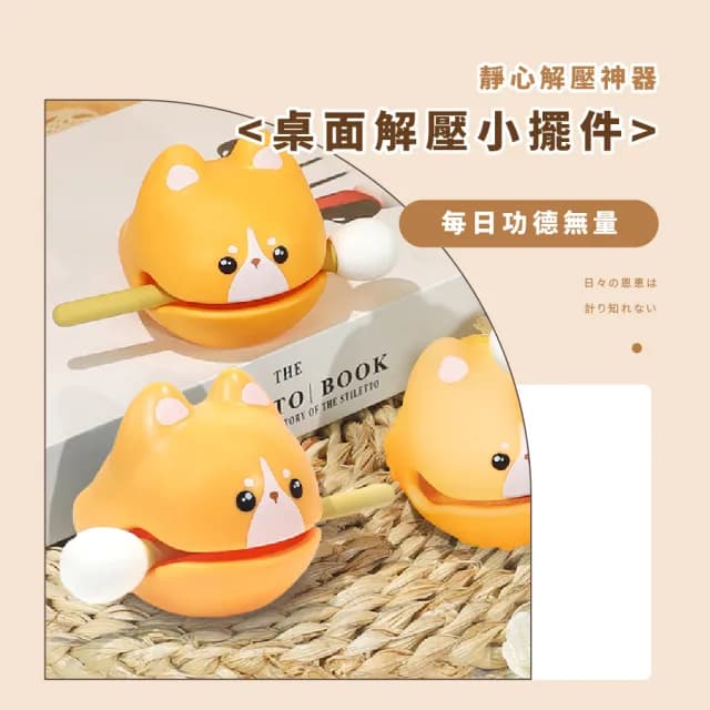【木支基】解壓柯基木魚(心 解壓玩具 打擊樂器 律動 可愛 擺件 禮物 辦公桌 迴向)