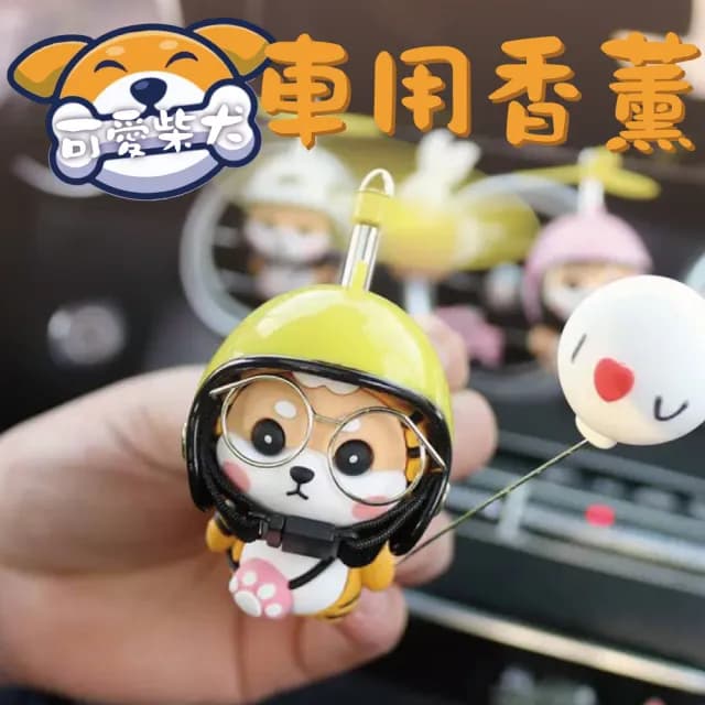 【居家新生活】柴犬香薰夾 MH-330072 可愛動物 汽車出風口(車載香水 擴香器 車內香氛)