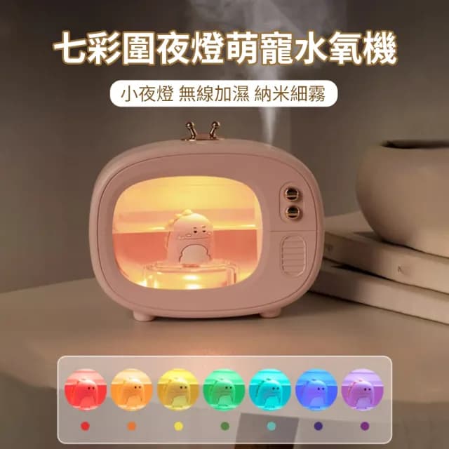 【ANTIAN】萌寵TV電視氛圍燈霧化水氧機 大霧量噴霧加濕器 補水儀 空氣清淨機