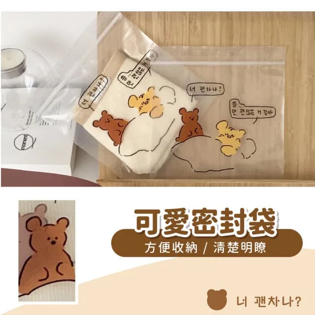 ins風可愛小熊密封袋-10入(夾鏈袋 分裝袋 防潮 防水 透明 防塵 包裝 零食 禮物 收納袋 自封袋 烘焙)