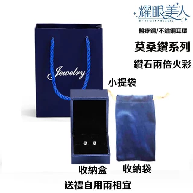 【耀眼美人】超閃耀60分莫桑鑽耳環鈦閃耀/鈦鋼耳環後鎖式(雙11/過爐款/莫桑鑽耳環/不過敏)